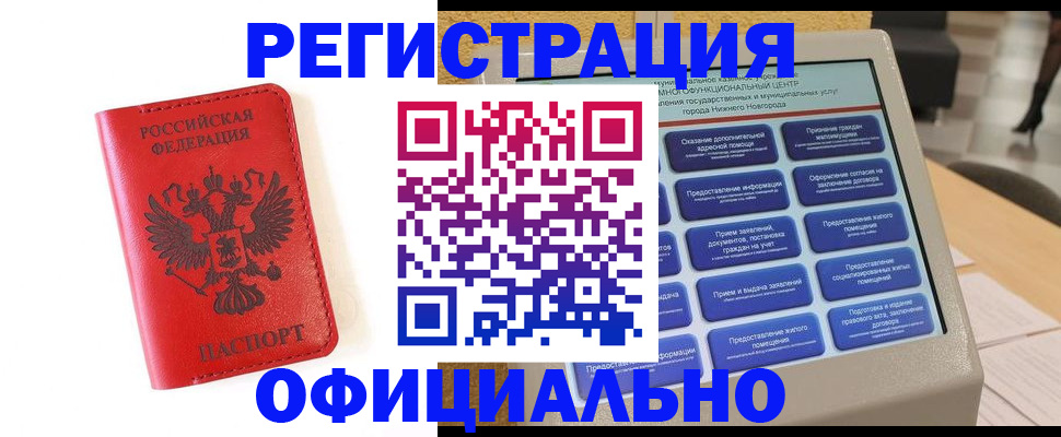 прописка законно в Вуктыле